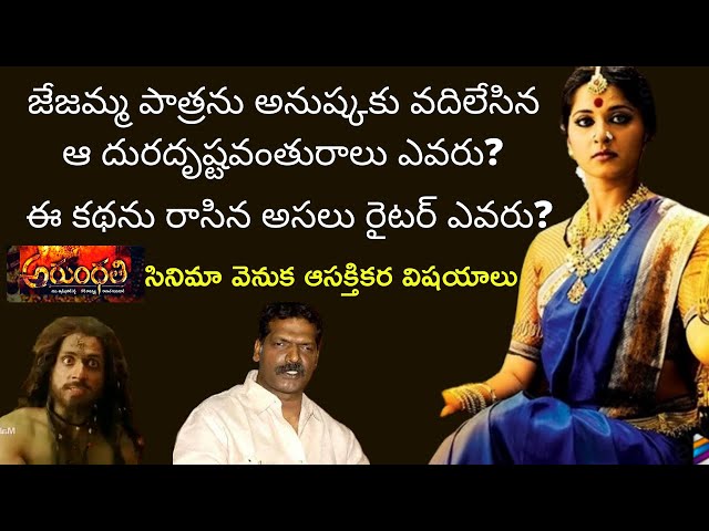 Interesting facts about Arundhati movie craze in Telugu | Tollywood insider