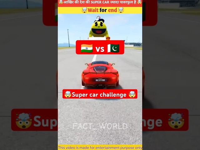 🤯INDIA vs PAKISTAN😱 || 🇮🇳VS🇵🇰 || super car challenge🔥| #shortsfeed #ytshorts #shorts #indvspak#viral