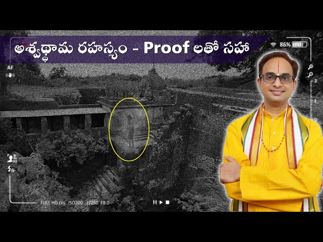 అశ్వథ్థామ ఇప్పటికీ ఉన్నాడా? | Ashwatthama secrets revealed | Nanduri Srinivas