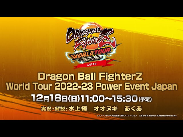 ジャンプフェスタ2023バンダイナムコエンターテインメントDragon Ball FighterZ World Tour 2022-23 Power Event Japan