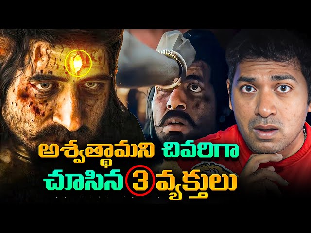 Ashwathama Last Seen Person, Dangerous Words In Google Search | Telugu | VR Raja Facts