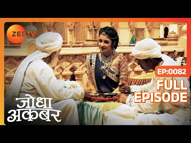 Jodha के इलाज़ से बची Akbar की जान | Jodha Akbar | Full Ep. 82 | ZEE TV