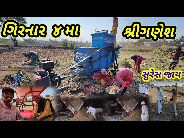 ગિરનાર ચાર માંડવી મા હલર ના શ્રીગણેશ || Village life