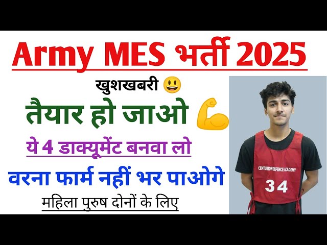 Army MES भर्ती | खुशखबरी😃 | Army MES vacancy 2024 | Army MES online form kab fill honge