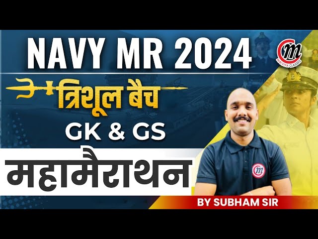 Navy MR New Vacancy 2024 | Navy MR GK GS Marathon Class | Navy MR GK Question | Navy MR GK Class