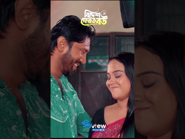 নতুন বউকে জড়িয়ে ধরলেন সকাল বেলা #banglanatok #bdnatok