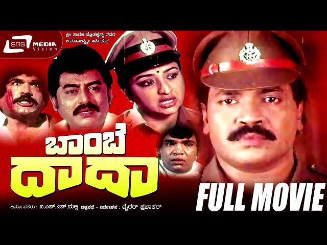 Bombay Dada | ಬಾಂಬೆ ದಾದಾ | Kannada Full  Movie | Tiger Prabhakar, Lakshmi, Vajramuni, Sudheer