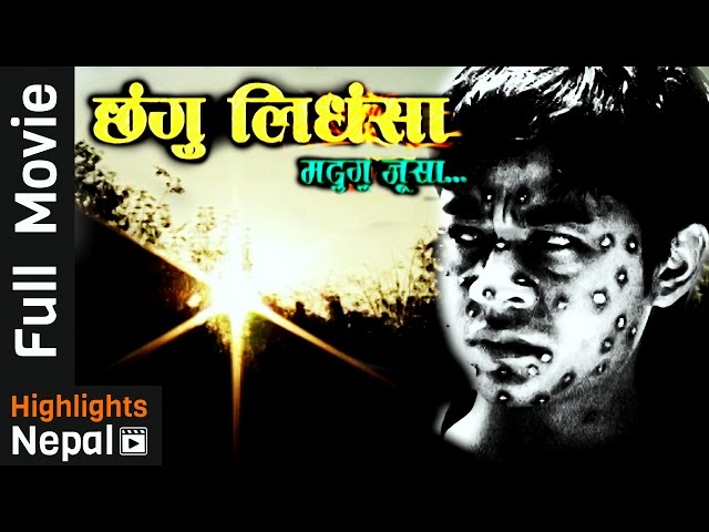 Changu Lidhasha - New Newari Full Movie 2016/2073 | Naresh Shahi