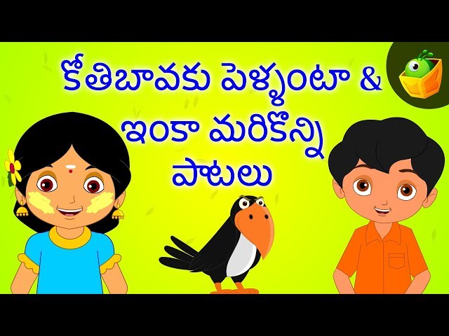 Kothi Bavakku Pellanta & More | Telugu Rhymes For Kids | 2D Animation | Children Cartoon Songs