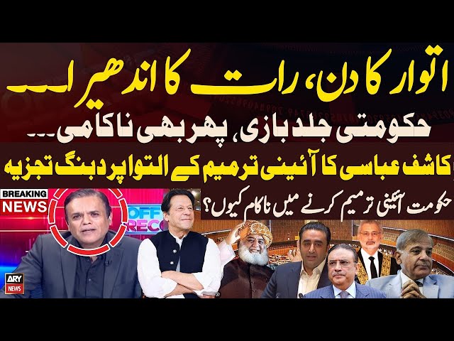 PMLN Govt failed to make 'constitutional amendment' - Kashif Abbasi's Critical Analysis