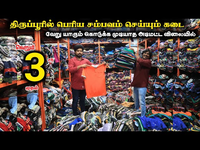 திருப்பூரில் வேறு யாரும் கொடுக்கமுடியாத அடிமட்ட விலையில் ₹3 ரூ முதல் #tshirt #viralvideo #lowprice