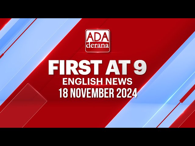 Ada Derana First At 9.00 - English News 18.11.2024