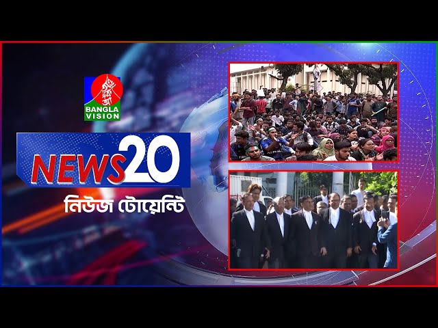 Banglavision News 20 | 11 Nov 2024 | এক নজরে সব খবর | বাংলাভিশন নিউজ টোয়েন্টি | ১১ নভেম্বর ২০২8