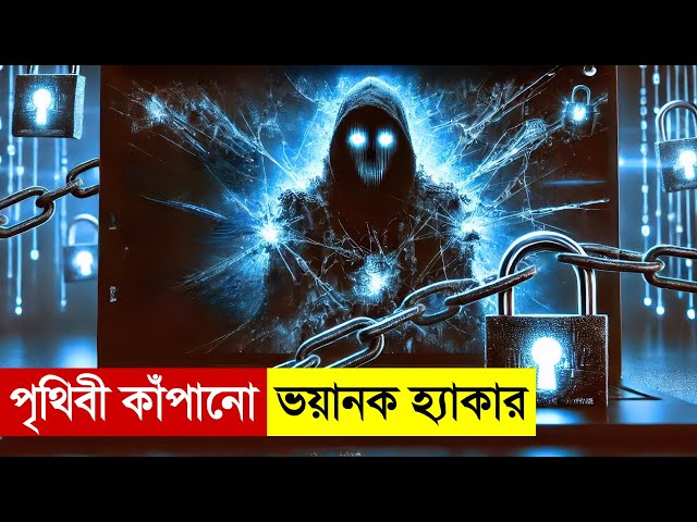 হ্যাকার বনাম মাফিয়ার লড়াই | Cyber Heist Movie Explained in Bangla | New Hacking Movies | Robbery