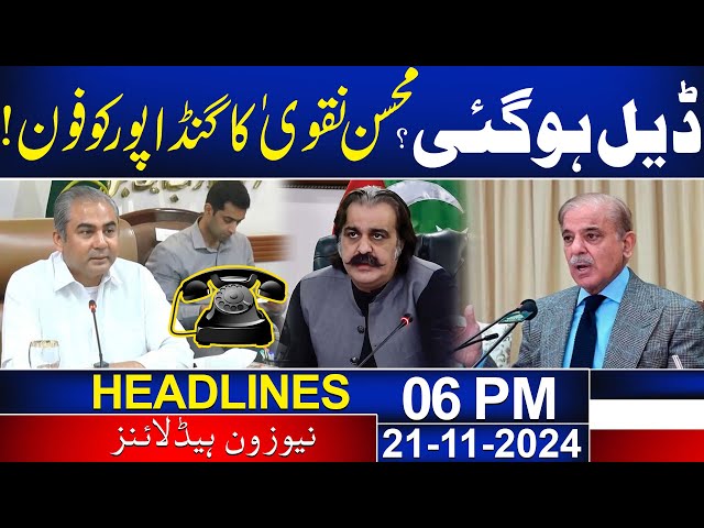 Deal Done? Mohsin Naqvi Calls Ghandapur! | 06 PM Headlines | 21 Nov 24 | News One