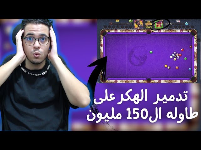 دمرت الهكر على طاوله الهكرات فينيس i beat hack in venice taple 8 ball pool #8ballpool #العاب #funny