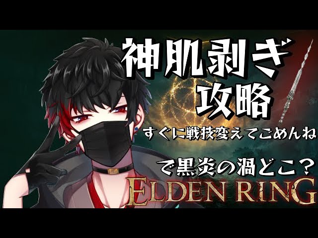 【ELDENRING】これは男が王となる物語！　PC版【Vtuber】