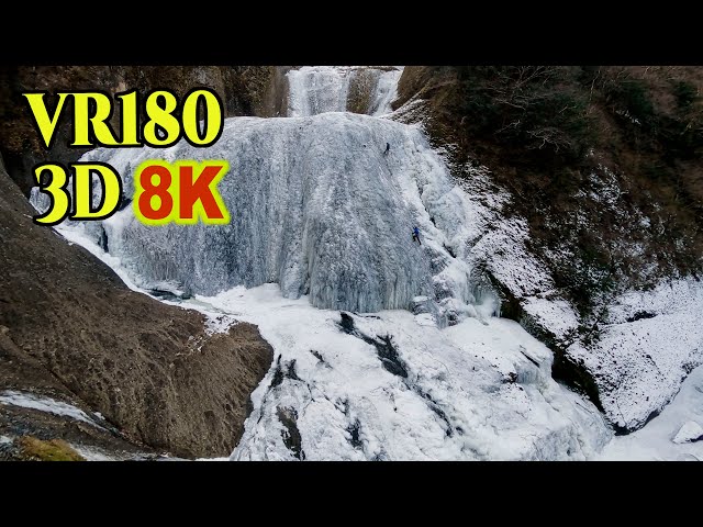 [ 8K 3D VR180 ] 120mの氷瀑「袋田の滝 」 120m icefall - Fukuroda falls in winter