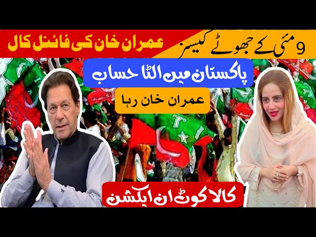 Zartaj Gul about 24 November | Final Call | Imran Khan in Adyala jail | PTI Punjab | Chief Justice |