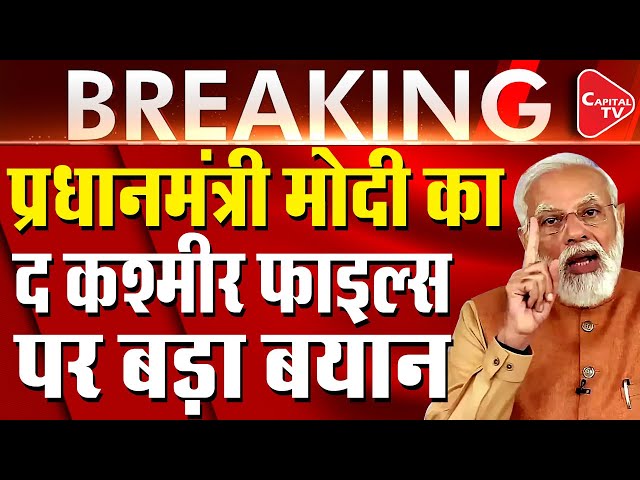 Big Breaking: PM Modi's Big Statement On 'The Kashmir Files' | Dr. Manish Kumar | Capital TV