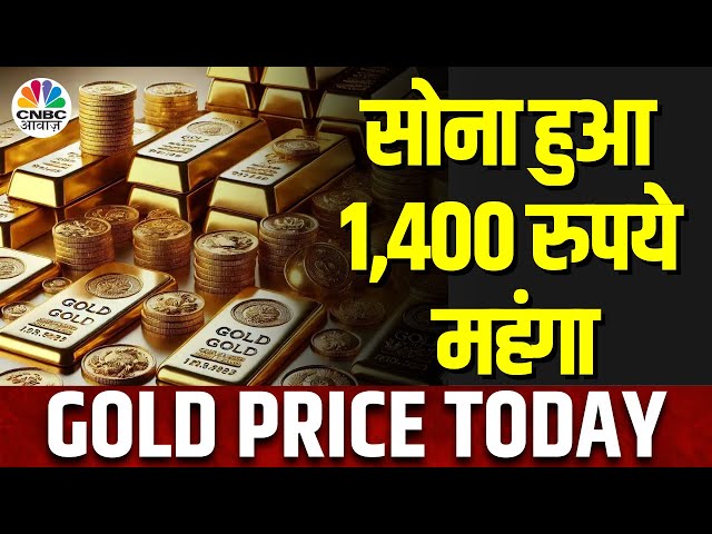 Gold-Silver Price Today | 1 हफ्ते की ऊंचाई पर पहुंचे सोने के दाम, MCX पर दिसंबर वायदा ₹77000 के पार