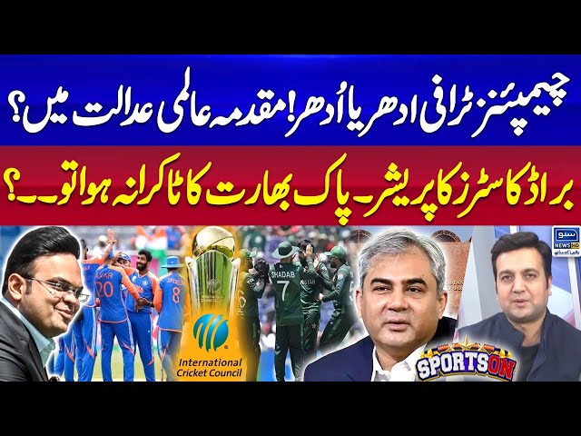 Champions Trophy -Case in International Court? What if Pak vs Ind Doesn't Happen? Sports On-EP 243 -