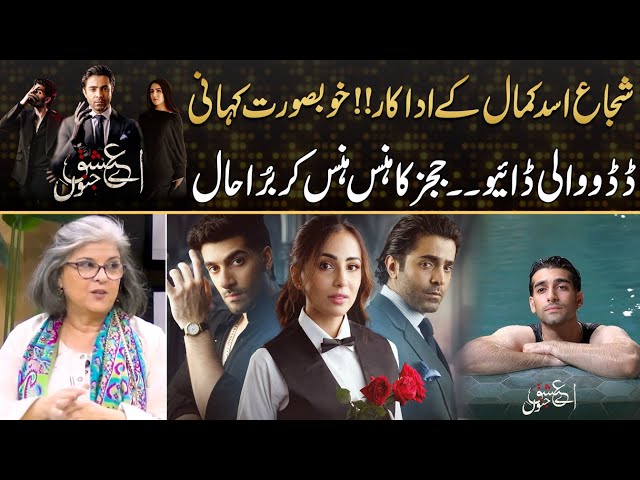 What Is Dadoo Dive ? Judges Cant Stop Laugh On Aye Ishq E Junoon Scene | Drama Review