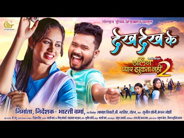 DEKH DEKH KE  Darling Pyar Jhukta Nahi 2 ‪Full SONG  #diksha_jaiswal  #amleshnagesh