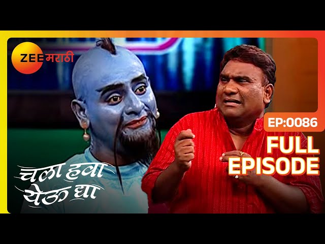 Sagar जिनीचा हंगामा: Bhau ला केलं Bottle मध्ये बंद💣👻 | Chala Hawa Yeu Dya | Zee Marathi | Bhau Kadam