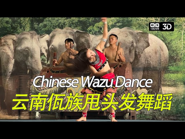 VR180云南佤族人节日甩动长发舞蹈Dance of the Wa ethnic group in China