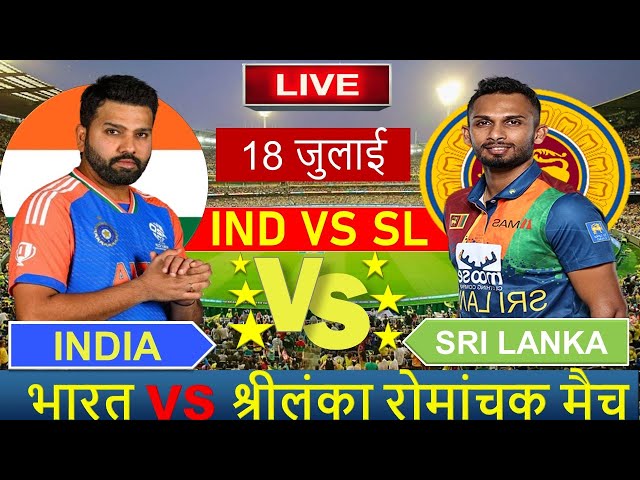 🔴Live: India vs Sri Lanka T20 Match 2024 | |IND vs SL 2024 |#indvssl  #cricketlive