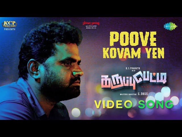 Poove Kovam Yen - Video Song | Karuppu Petti | K.C.Prabath | Devika Venu | S.Doss | Arun