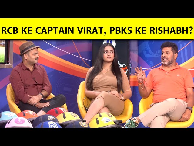 IPL 2025 MEIN RCB KE CAPTAIN VIRAT KOHLI AUR PUNJAB KE RISHABH PANT| Sports Tak