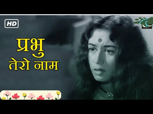 Prabhu Tero Naam | Hum Dono | Dev Anand | Cover Song Sneha