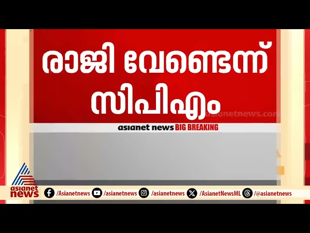 സജി ചെറിയാൻ രാജി വെക്കേണ്ടതില്ലെന്ന് സിപിഎം