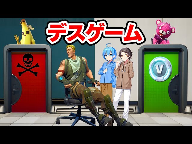 間違えた部屋に入ると即死する闇のデスゲーム【フォートナイト / Fortnite】【ミスティックス】