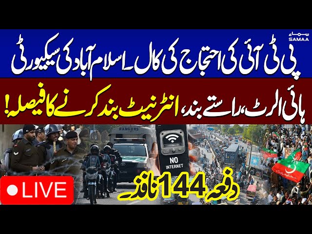 🔴LIVE | PTI Protest Final Call | Security High Alert in Islamabad | Section 144 Imposed | SAMAA TV