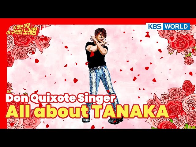 Don Quixote Singer 이 구역의 노래왕 : All about TANAKA | KBS WORLD TV