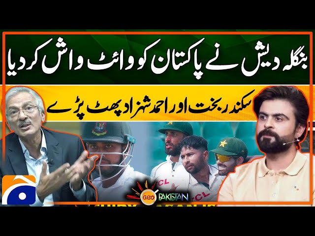 History made as Bangladesh whitewash Pakistan | Sikandar Bakht and Ahmed Shahzad got angry