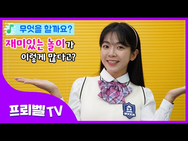 무엇을 할까요? | 손놀이 | 손유희 | 인기동요 | 엄마표놀이 | 조이의 잼잼 손놀이