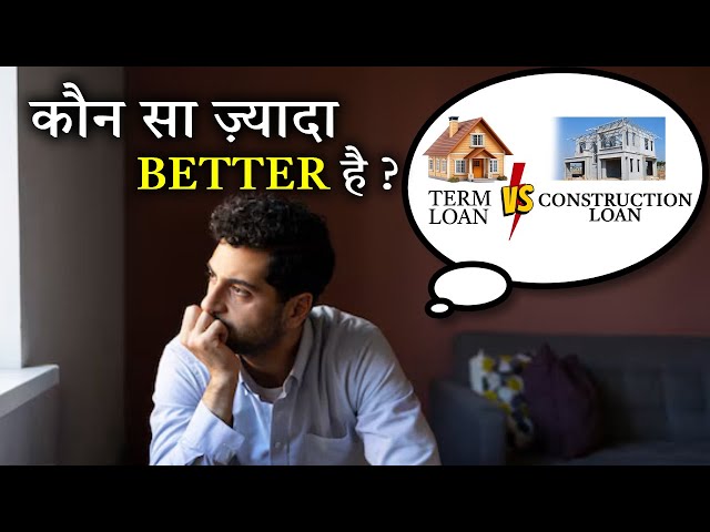 Term Loan Vs Construction Loan | पैसा बचाना, एक कला है | #youtube #finance #bank