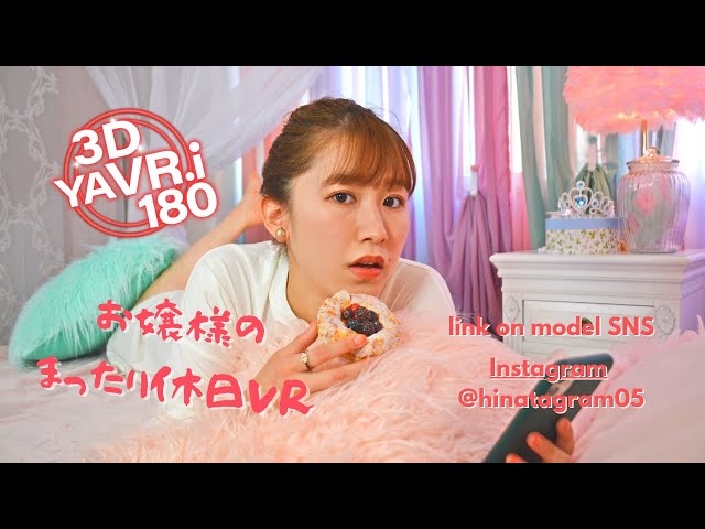 【VR 180 3D】お嬢様のまったり休日VR　stay-at-home Rich lady holiday VR Japanese model video