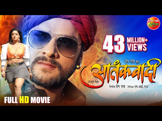 #Aatankwadi - आतंकवादी | Full HD #BhojpuriMovie 2017 | #KhesariLalYadav