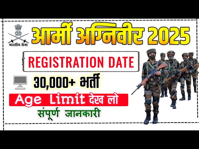 army agniveer new vacancy, wmp female vacancy | army agniveer age limit | new vacancy full jankari