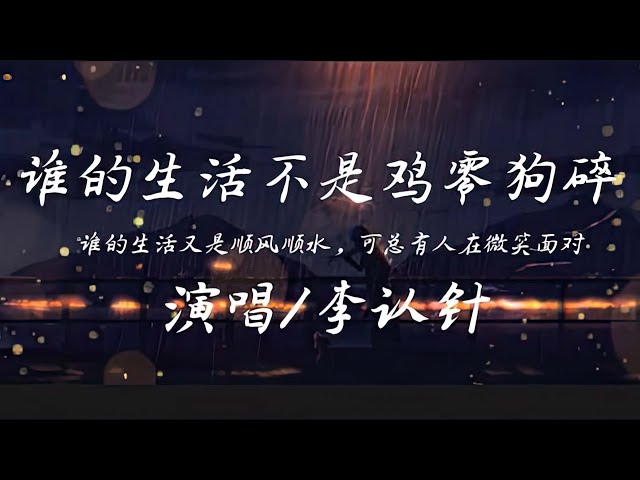 【 一小时的音乐/One Hour Loop】谁的生活不是鸡零狗碎 -李认针『谁的生活又是顺风顺水 可总有人在微笑面对 』| 1 HOUR