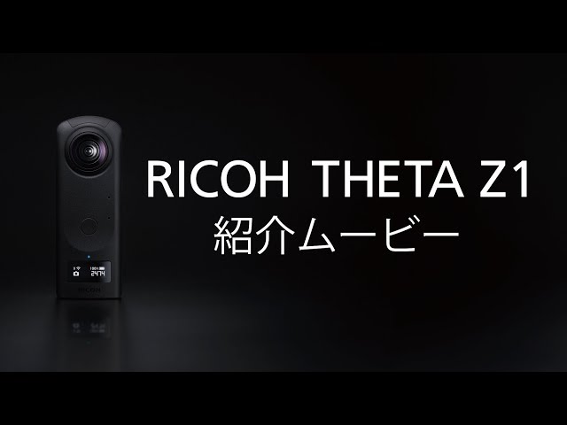 RICOH THETA Z1紹介ムービー