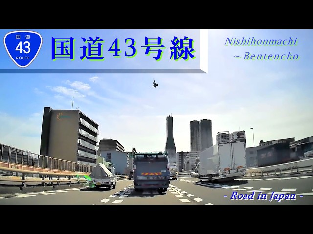 National Route 43 Nishihonmachi-Bentencho [Amagasaki City] [Osaka City] Drive