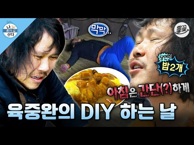 [#나혼자산다] 고칼로리 DIY오므라이스 먹고🍛 고난이도 DIY평상 만들다가🪚 녹초된 중완의 쉽지 않은 하루🥲 MBC140321방송