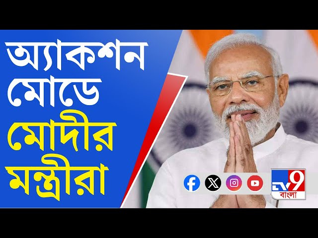 Narendra Modi Cabinet: মোদীর দফতর বণ্টনের পরেই দায়িত্বভার গ্রহণ করলেন জয়শঙ্কর, অশ্বিনী বৈষ্ণব