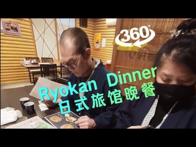 360° Vlog - Ryokan dinner 日式旅馆晚餐 #退休生活 #retirementlife